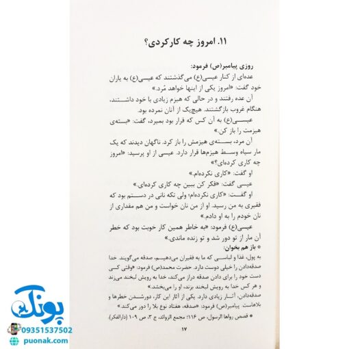 کتاب پیامبر (ص) قصه می‌گوید (۴۰ حکایت از پیامبر)