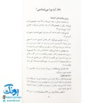 کتاب پیامبر (ص) قصه می‌گوید (۴۰ حکایت از پیامبر)