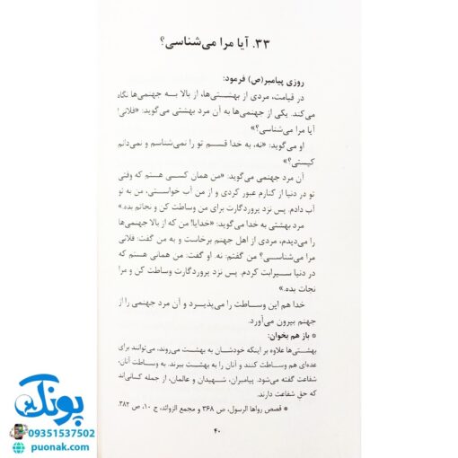 کتاب پیامبر (ص) قصه می‌گوید (۴۰ حکایت از پیامبر)