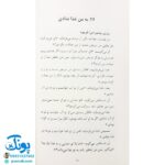 کتاب پیامبر (ص) قصه می‌گوید (۴۰ حکایت از پیامبر)