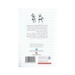 کتاب دفتر خاطرات بچه لاغر مردنی ۲ (دستورات رودریک)