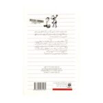 کتاب دفتر خاطرات بچه لاغر مردنی ۶ (تعطیلات زورکی)