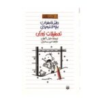 کتاب دفتر خاطرات بچه لاغر مردنی ۶ (تعطیلات زورکی)