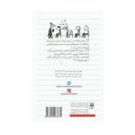 کتاب دفتر خاطرات بچه لاغر مردنی ۸ (بدشانس)