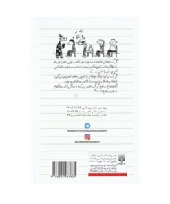 کتاب دفتر خاطرات بچه لاغر مردنی ۸ (بدشانس)