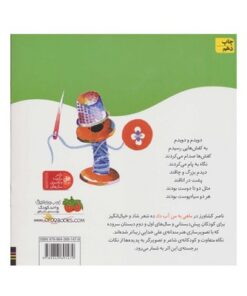 کتاب ماهی به من آب داد (مجموعه اتل‌متل ترانه شعرهای کودکانه)