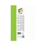 کتاب شیرین تر از شکر ۱ : ۳۶۵ داستان کهن ایرانی (فصل بهار)