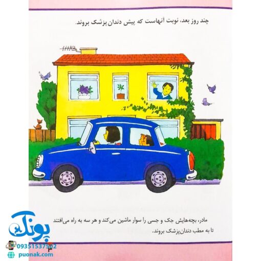 کتاب در دندان پزشکی (مجموعه اولین تجربه های تو ۷)