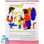 کتاب در دندان پزشکی (مجموعه اولین تجربه های تو ۷)