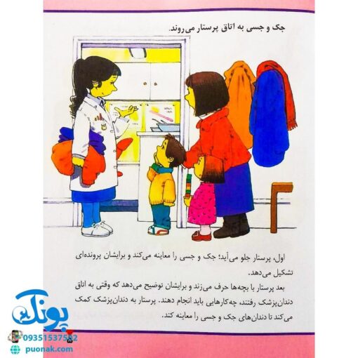 کتاب در دندان پزشکی (مجموعه اولین تجربه های تو ۷)