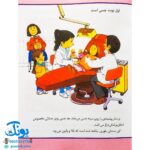 کتاب در دندان پزشکی (مجموعه اولین تجربه های تو ۷)