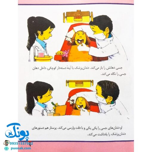 کتاب در دندان پزشکی (مجموعه اولین تجربه های تو ۷)