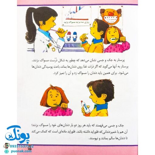 کتاب در دندان پزشکی (مجموعه اولین تجربه های تو ۷)