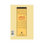 کتاب رشد والدین همراه با فرزندان (کلیدهای تربیت کودکان و نوجوانان)