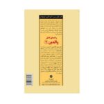 کتاب راهنمای کامل والدین ۲ (کلیدهای تربیت کودکان و نوجوانان)