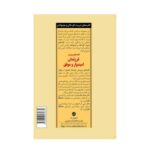 کتاب کلیدهای پرورش فرزندان امیدوار و موفق (کلیدهای تربیت کودکان و نوجوانان)