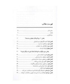 کتاب کلیدهای مقابله با اضطراب در کودکان و نوجوانان (کلیدهای تربیت کودکان و نوجوانان)