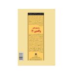 کتاب راهنمای کامل والدین ۳ (کلیدهای تربیت کودکان و نوجوانان)