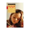 کتاب کلیدهای پرورش کودکان مبتلا به اختلال کمبود توجه (کلیدهای تربیت کودکان و نوجوانان)