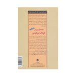کتاب کلیدهای پرورش کودک تیزهوش (کلیدهای تربیت کودکان و نوجوانان)
