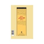 کتاب کلیدهای تخلیه هیجانی در کودکان (کلیدهای تربیت کودکان و نوجوانان)