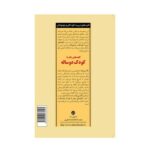 کتاب کلیدهای رفتار با کودک دو ساله (کلیدهای تربیت کودکان و نوجوانان)