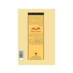 کتاب نقش پدر در مراقبت و تربیت کودک (کلیدهای تربیت کودکان و نوجوانان)