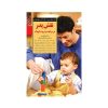 کتاب نقش پدر در مراقبت و تربیت کودک (کلیدهای تربیت کودکان و نوجوانان)