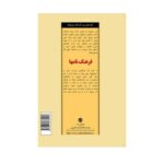 کتاب فرهنگ نامها (کلیدهای تربیت کودکان و نوجوانان)