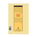 کتاب کلیدهای تربیت فرزند در خانواده‌های تک سرپرست (کلیدهای تربیت کودکان و نوجوانان)