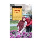 کتاب کلیدهای تربیت فرزند در خانواده‌های تک سرپرست (کلیدهای تربیت کودکان و نوجوانان)