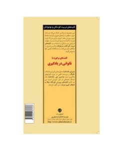 کتاب کلیدهای برخورد با ناتوانی در یادگیری (کلیدهای تربیت کودکان و نوجوانان)