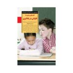 کتاب کلیدهای برخورد با ناتوانی در یادگیری (کلیدهای تربیت کودکان و نوجوانان)