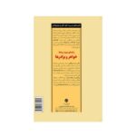 کتاب راهنمای بهبود روابط خواهر و برادرها (کلیدهای تربیت کودکان و نوجوانان)