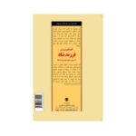 کتاب کلیدهای پرورش فرزند شاد (کلیدهای تربیت کودکان و نوجوانان)