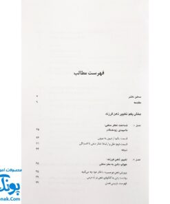 کتاب نجات فرزند از تفکر منفی (کلید های مشاوره ۲)