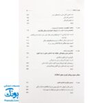 کتاب نجات فرزند از تفکر منفی (کلید های مشاوره ۲)
