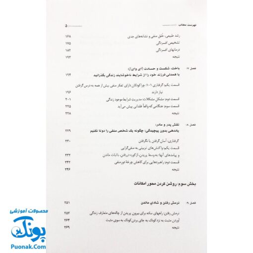 کتاب نجات فرزند از تفکر منفی (کلید های مشاوره ۲)