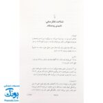 کتاب نجات فرزند از تفکر منفی (کلید های مشاوره ۲)