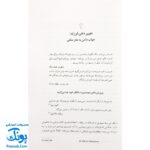 کتاب نجات فرزند از تفکر منفی (کلید های مشاوره ۲)