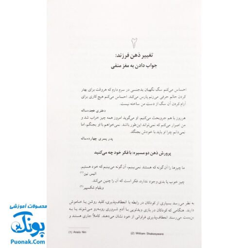 کتاب نجات فرزند از تفکر منفی (کلید های مشاوره ۲)