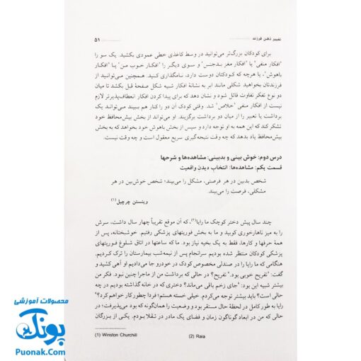 کتاب نجات فرزند از تفکر منفی (کلید های مشاوره ۲)