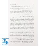 کتاب نجات فرزند از تفکر منفی (کلید های مشاوره ۲)