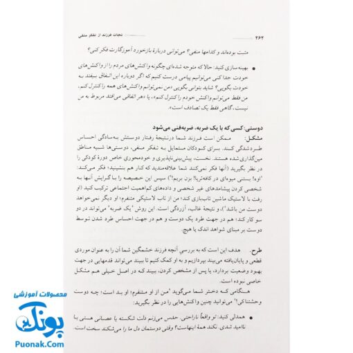 کتاب نجات فرزند از تفکر منفی (کلید های مشاوره ۲)
