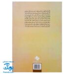 کتاب نجات فرزند از تفکر منفی (کلید های مشاوره ۲)