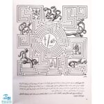 کتاب هیولاهای عجیب الخلقه در هزار پیچ‌های هیجان انگیز (مجموعه مازهای سخت و پیچیده برای تقویت هوش و خلاقیت ۳)