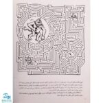 کتاب هیولاهای عجیب الخلقه در هزار پیچ‌های هیجان انگیز (مجموعه مازهای سخت و پیچیده برای تقویت هوش و خلاقیت ۳)