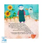 کتاب لینالونا (کتابی برای آموزش جذاب حجاب به دختر بچه‌ها) - کلر ژوبرت