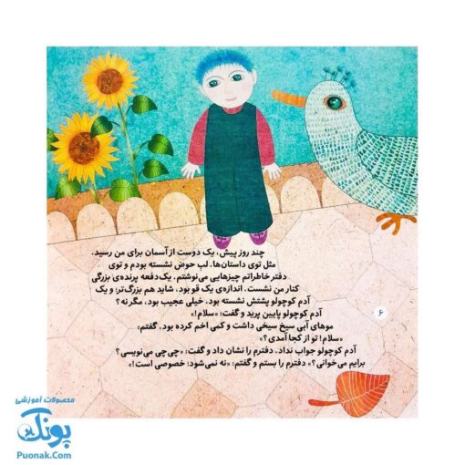 کتاب لینالونا (کتابی برای آموزش جذاب حجاب به دختر بچه‌ها) - کلر ژوبرت