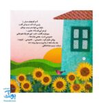 کتاب لینالونا (کتابی برای آموزش جذاب حجاب به دختر بچه‌ها) - کلر ژوبرت